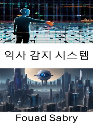 cover image of 익사 감지 시스템